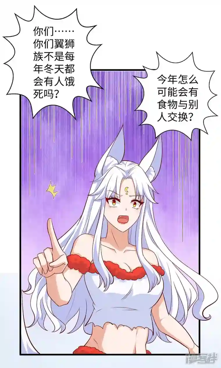 兽世狂妃：不当异界女海王第85话 不要骚扰我家千荒