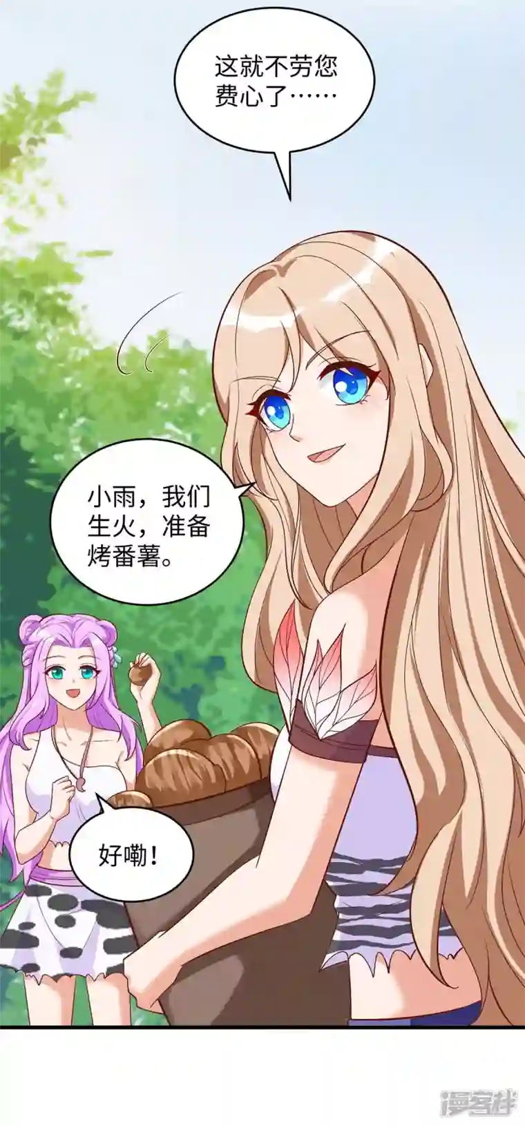 兽世狂妃：不当异界女海王第85话 不要骚扰我家千荒