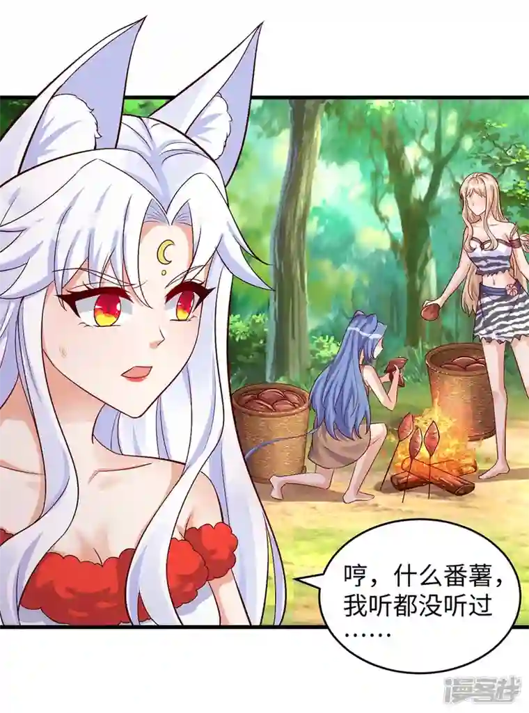 兽世狂妃：不当异界女海王第85话 不要骚扰我家千荒