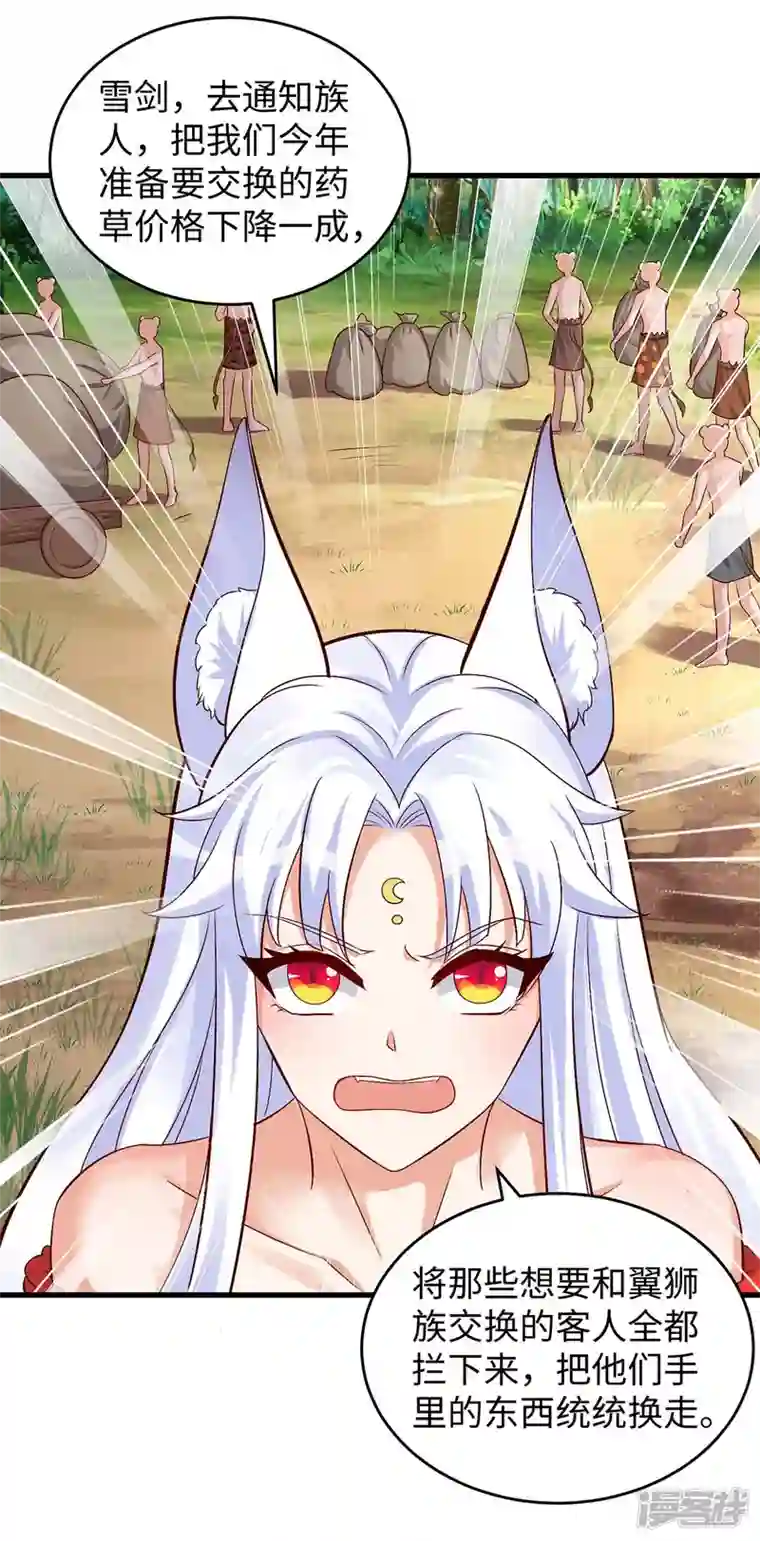 兽世狂妃：不当异界女海王第85话 不要骚扰我家千荒