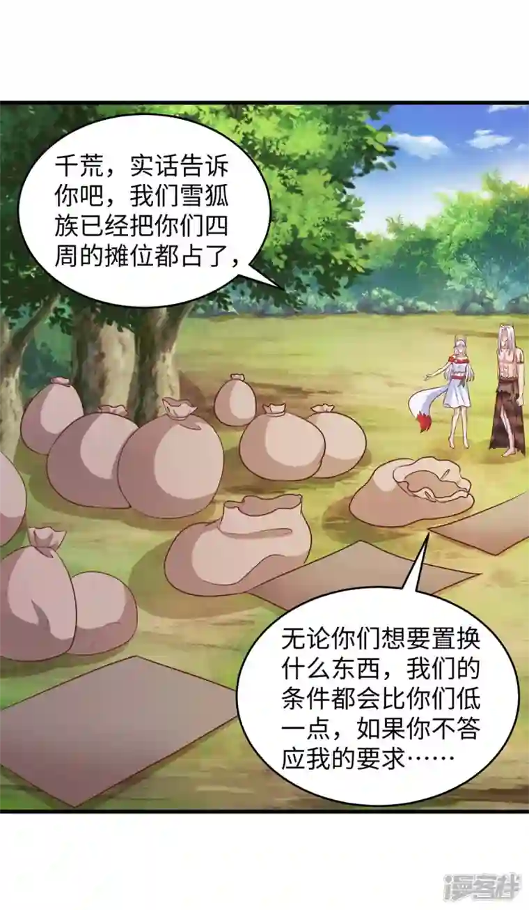 兽世狂妃：不当异界女海王第85话 不要骚扰我家千荒