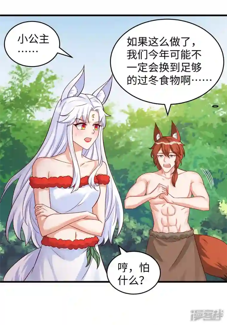 兽世狂妃：不当异界女海王第85话 不要骚扰我家千荒