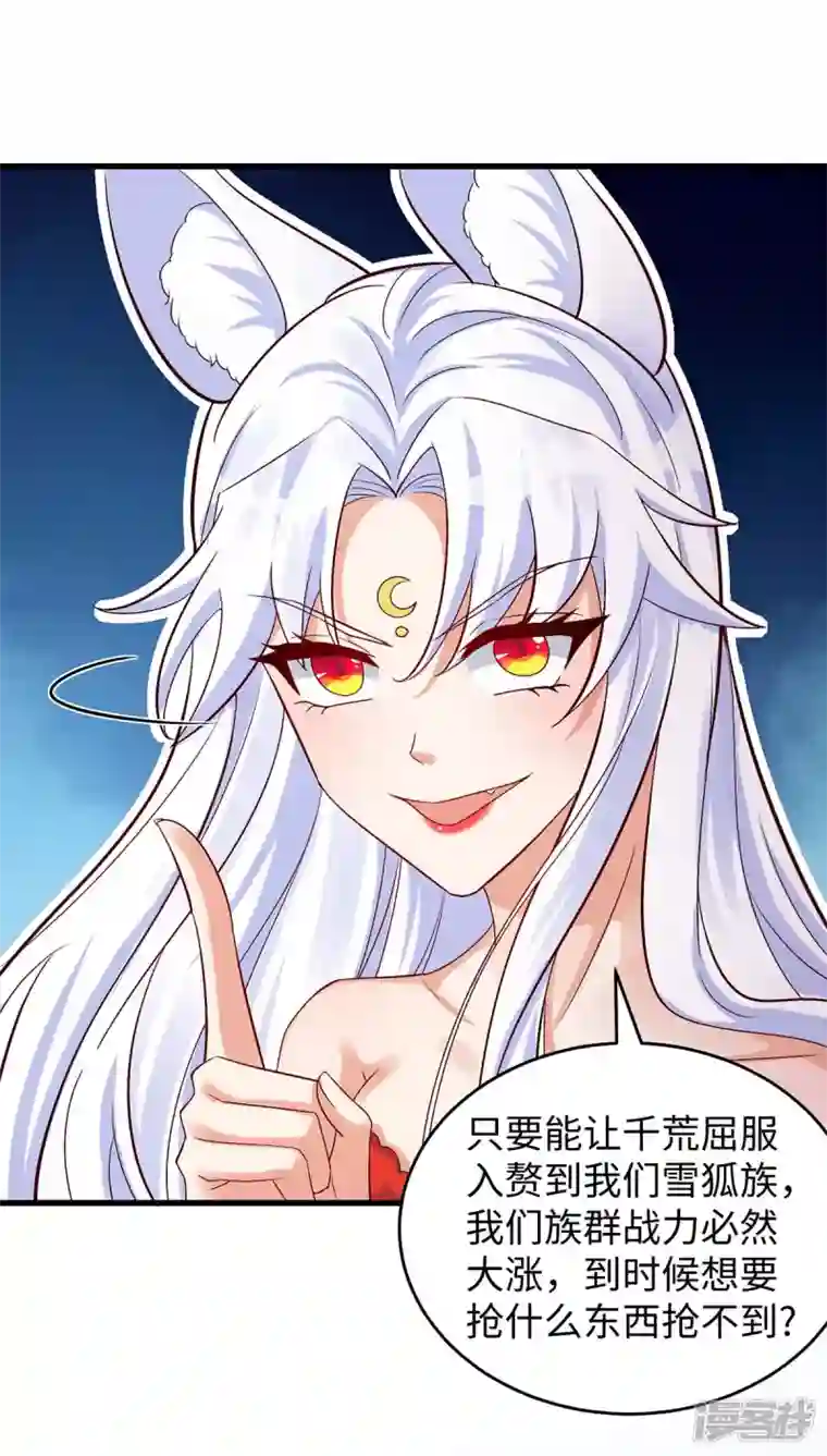 兽世狂妃：不当异界女海王第85话 不要骚扰我家千荒