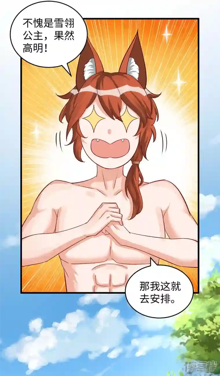 兽世狂妃：不当异界女海王第85话 不要骚扰我家千荒