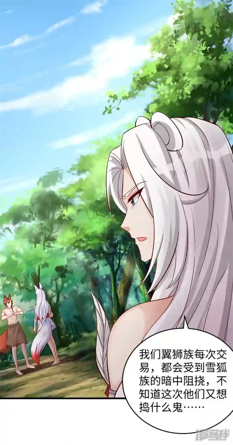 兽世狂妃：不当异界女海王第85话 不要骚扰我家千荒