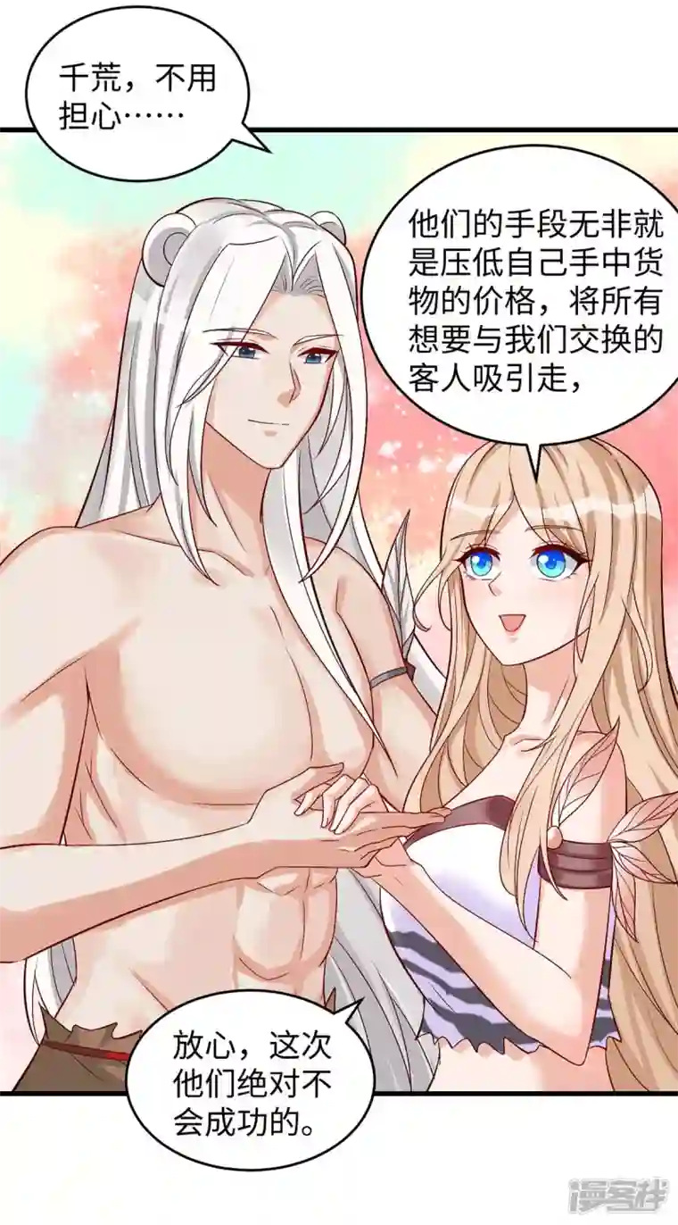 兽世狂妃：不当异界女海王第85话 不要骚扰我家千荒