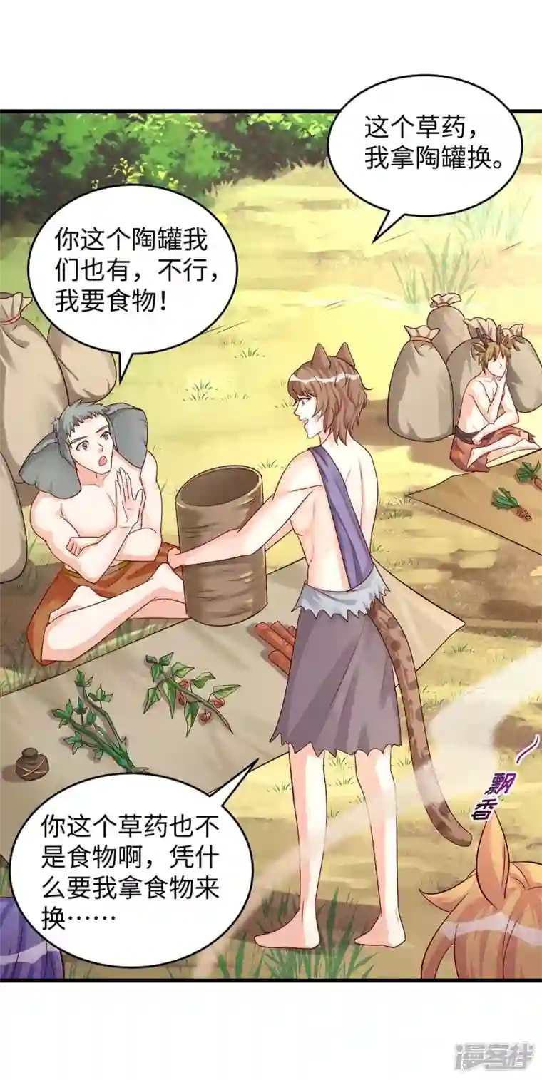 兽世狂妃：不当异界女海王第85话 不要骚扰我家千荒