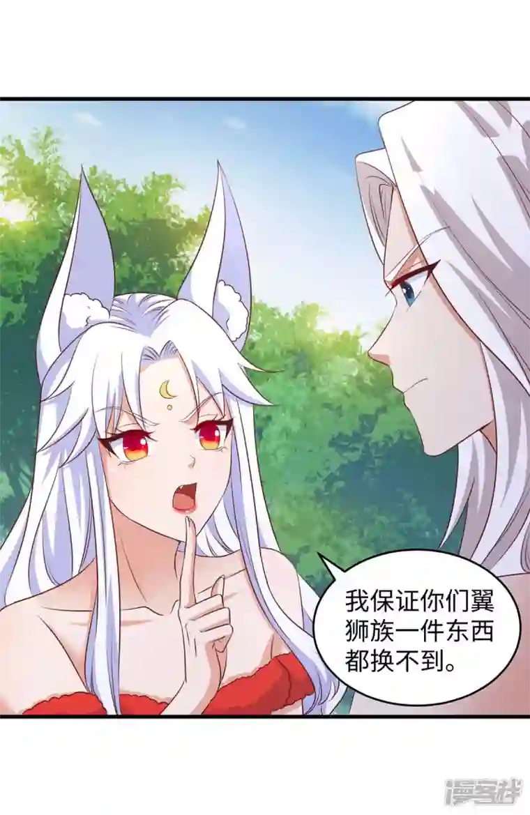 兽世狂妃：不当异界女海王第85话 不要骚扰我家千荒