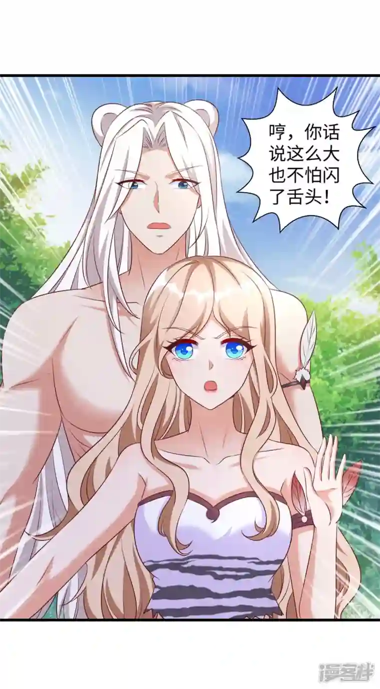 兽世狂妃：不当异界女海王第85话 不要骚扰我家千荒