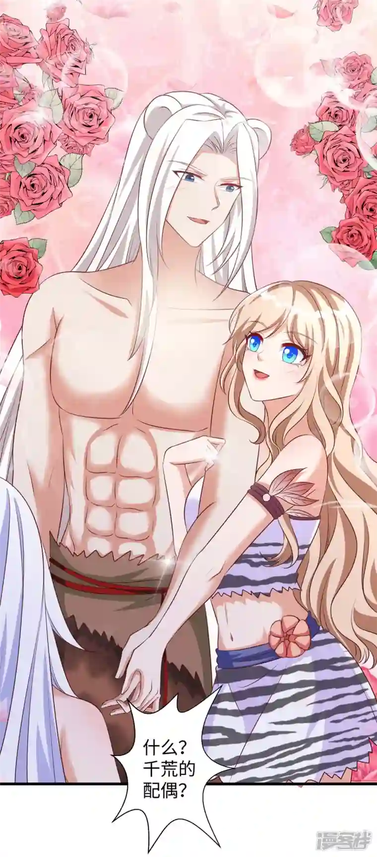 兽世狂妃：不当异界女海王第85话 不要骚扰我家千荒