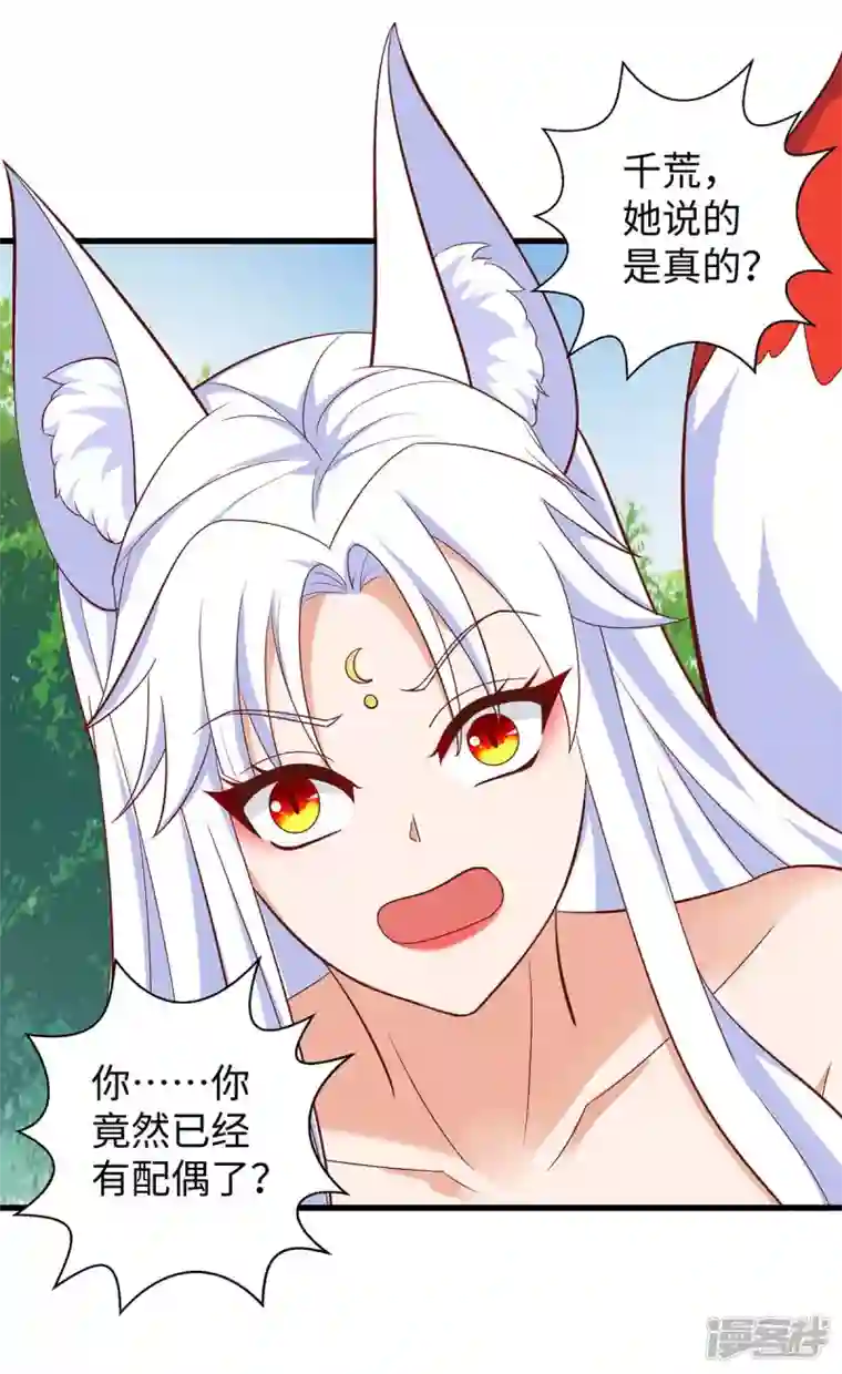 兽世狂妃：不当异界女海王第85话 不要骚扰我家千荒