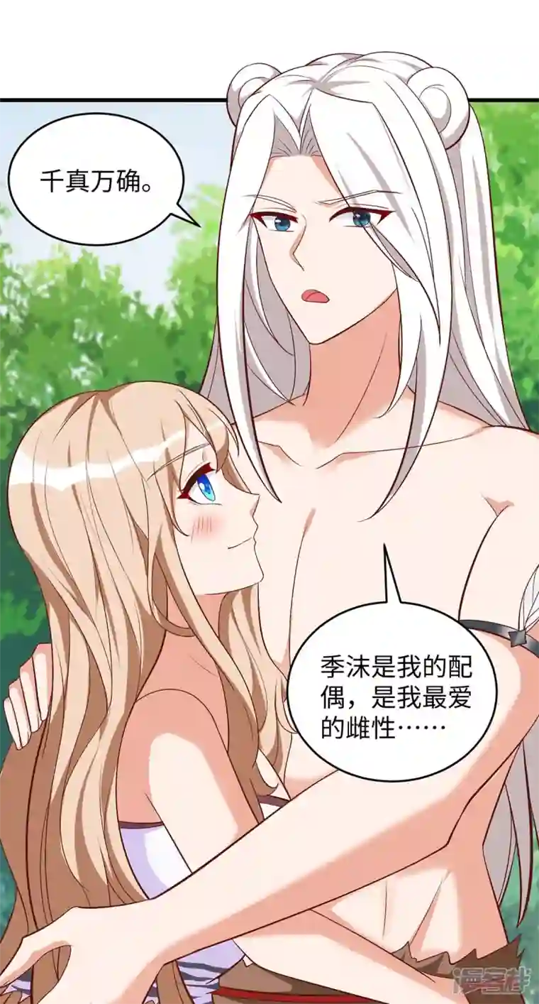 兽世狂妃：不当异界女海王第85话 不要骚扰我家千荒