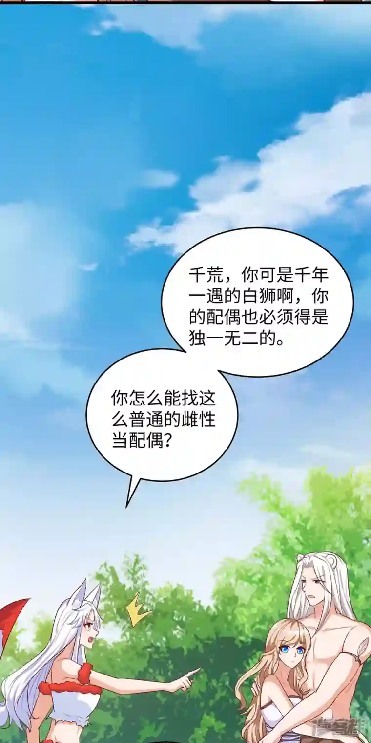 兽世狂妃：不当异界女海王第85话 不要骚扰我家千荒