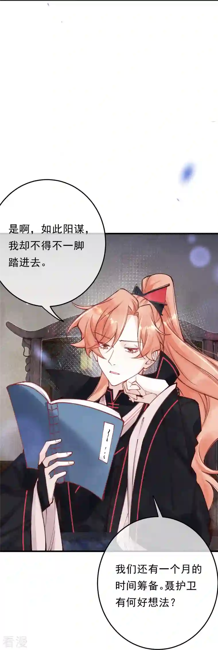 一念合欢为君开第86话 他怎么回来了？