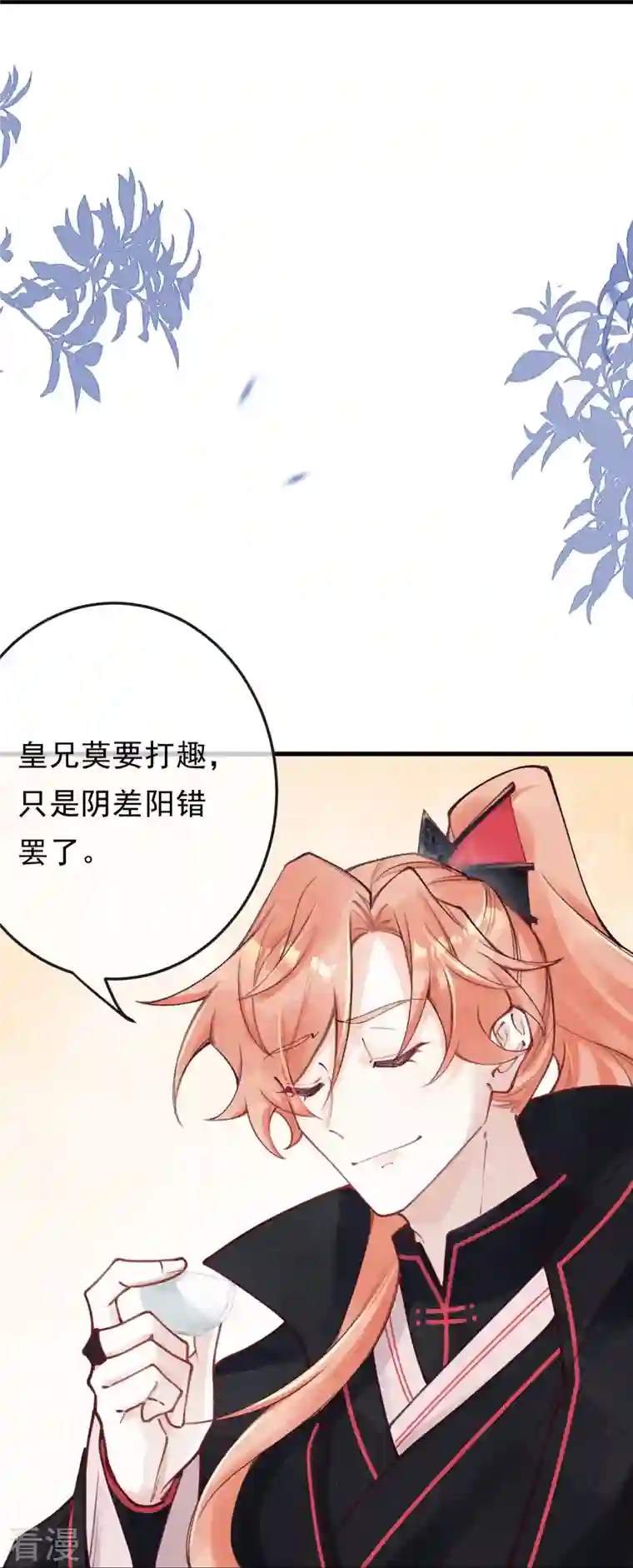 一念合欢为君开第86话 他怎么回来了？