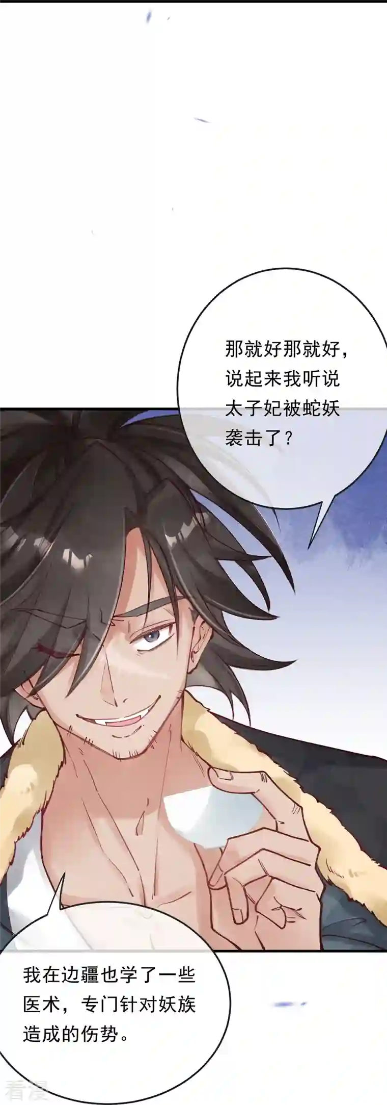 一念合欢为君开第86话 他怎么回来了？
