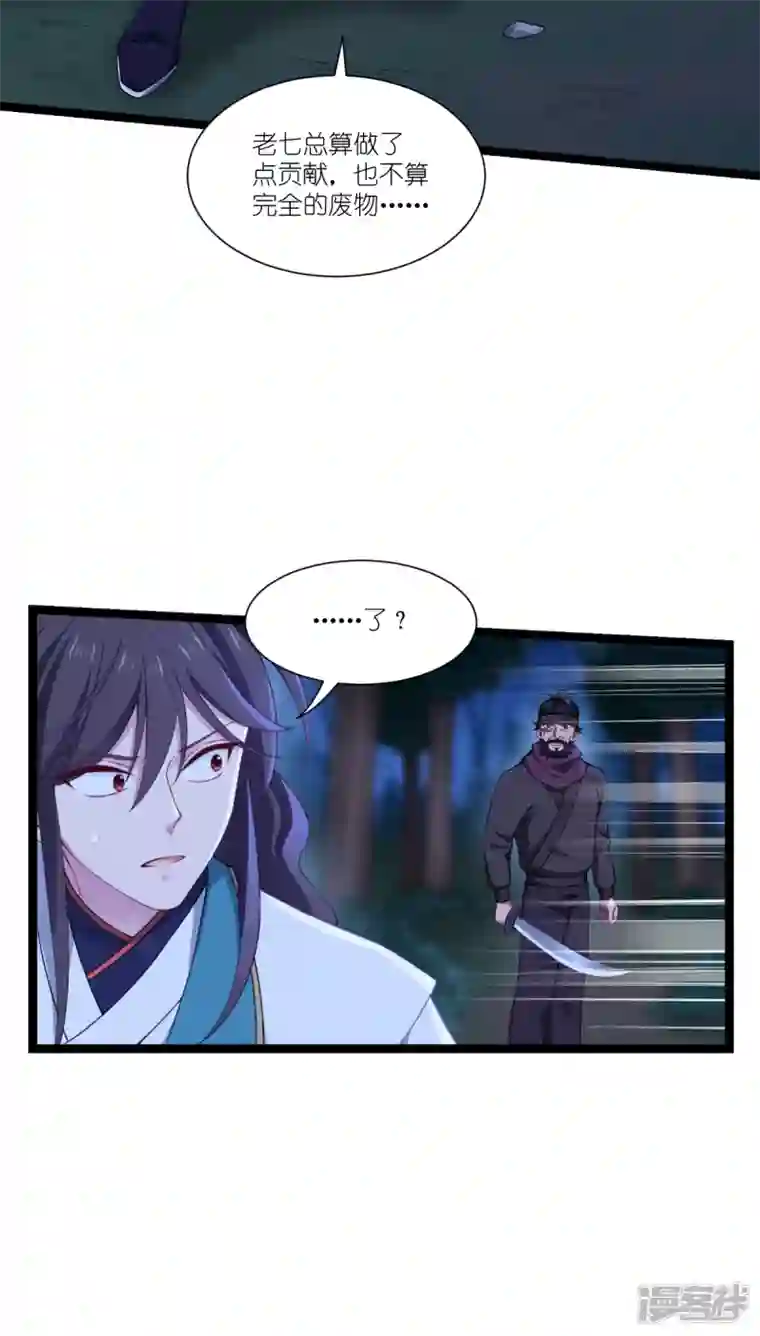 我钱花不完了怎么办？第46话 别怕，有我在