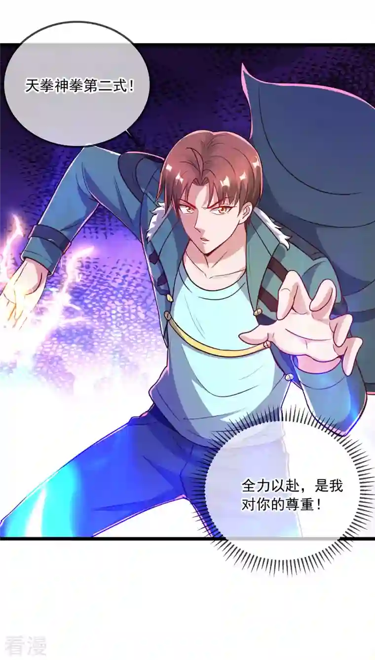 重生地球仙尊第126话 尊重