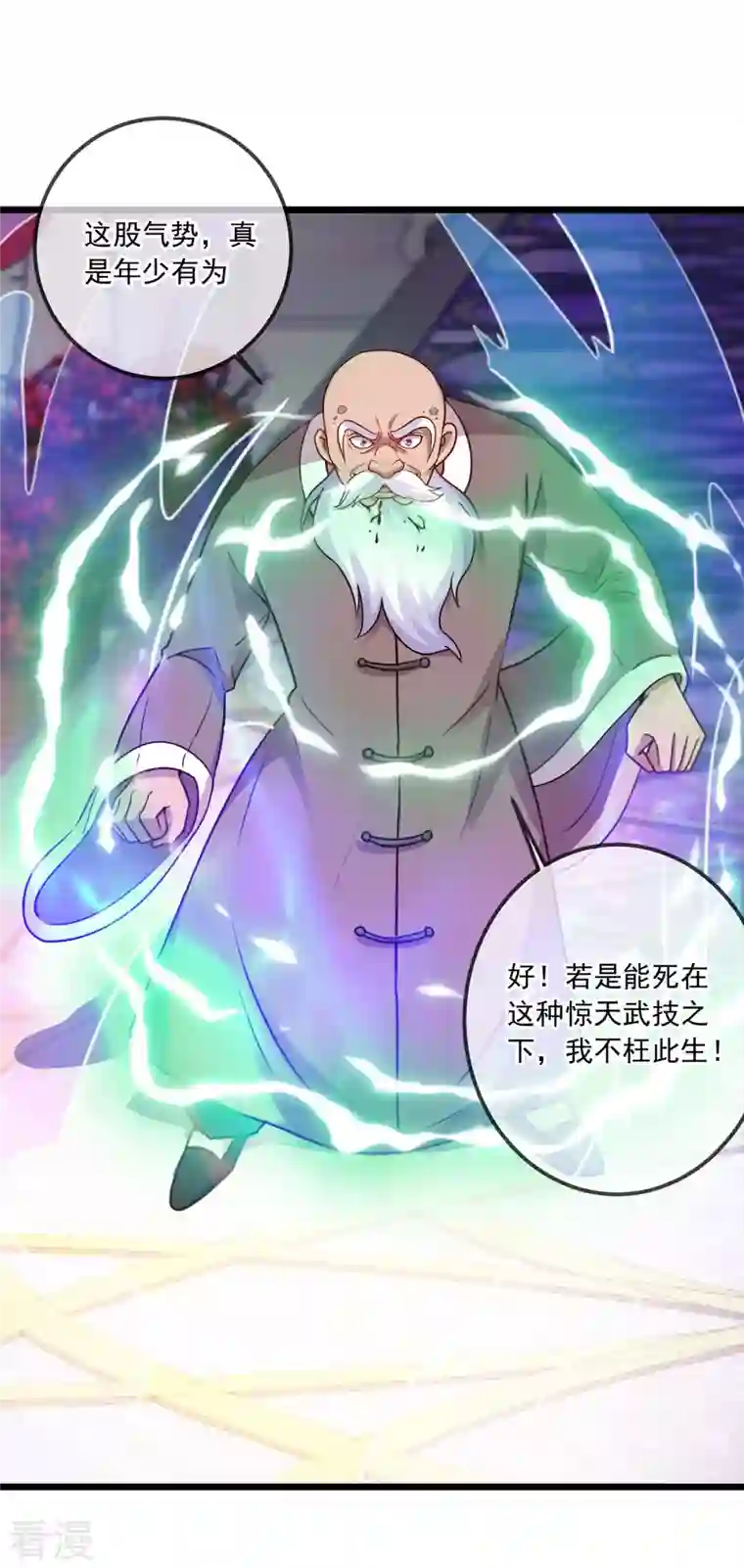 重生地球仙尊第126话 尊重