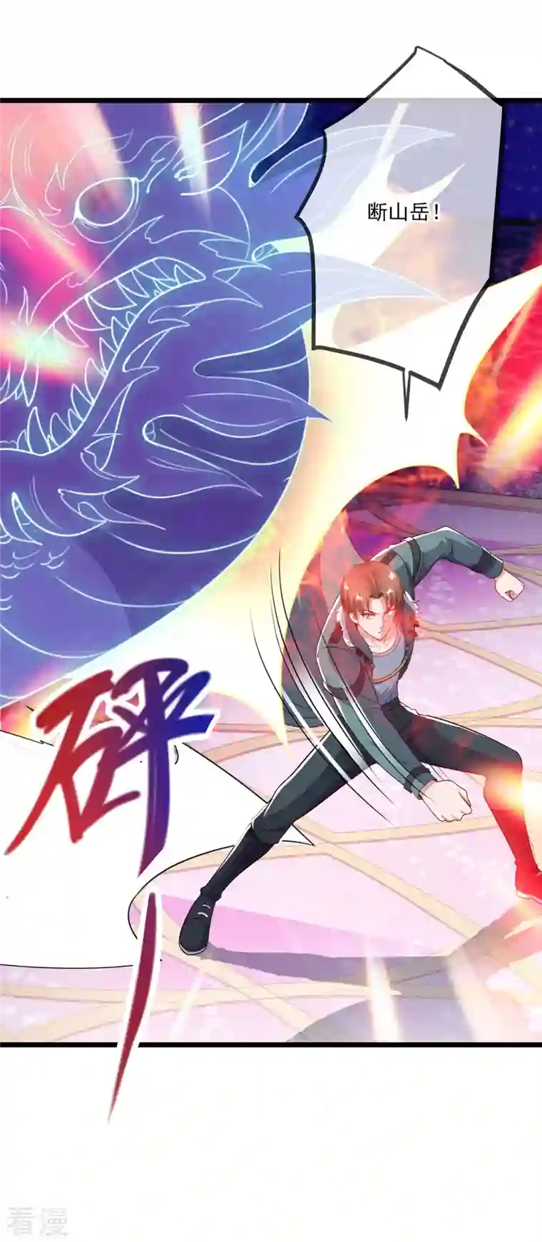 重生地球仙尊第126话 尊重