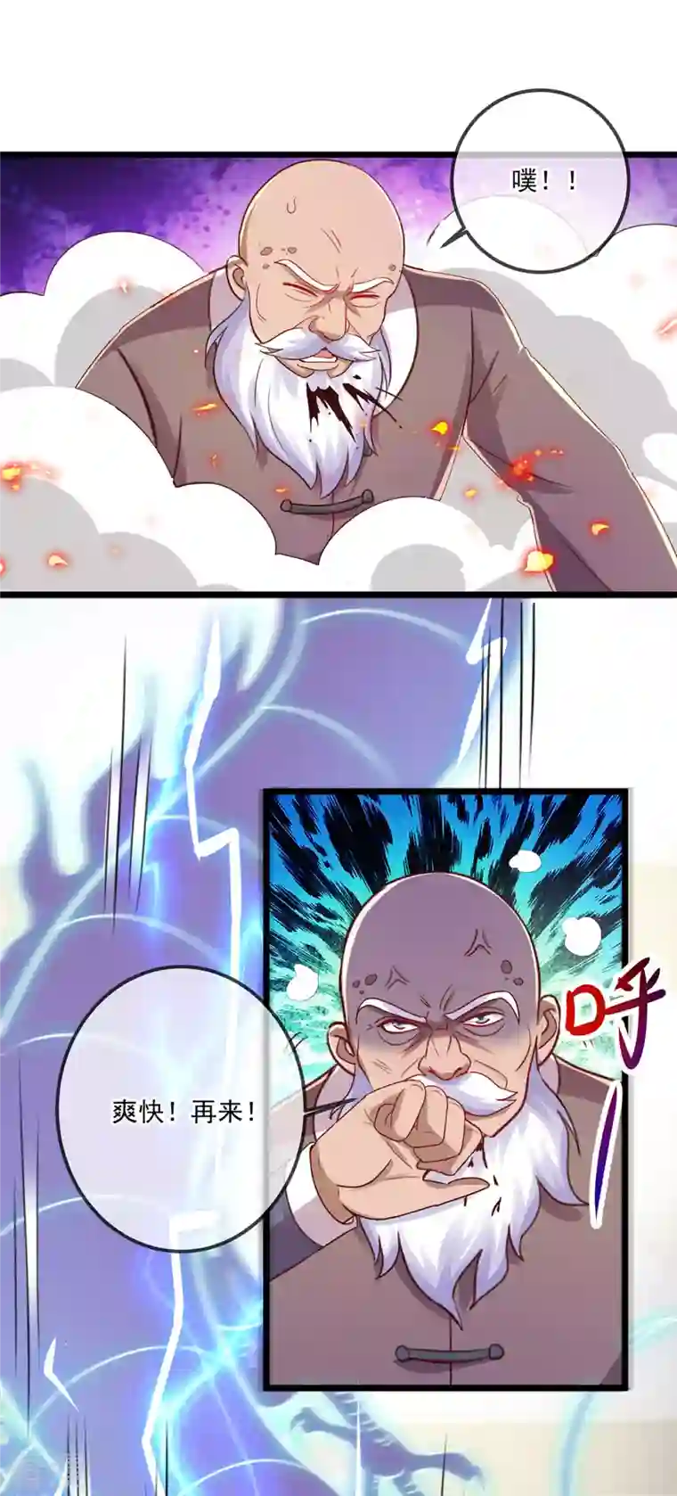 重生地球仙尊第126话 尊重