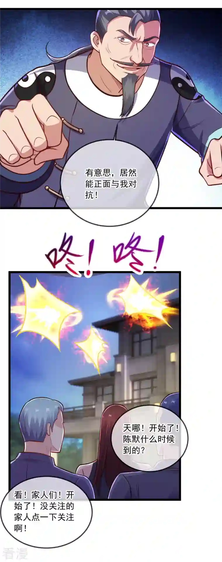 重生地球仙尊第128话 战书