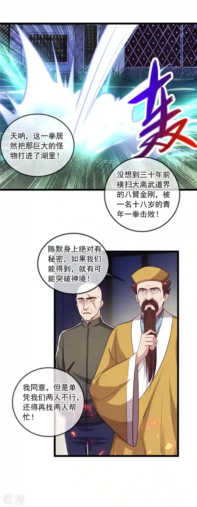 重生地球仙尊第128话 战书