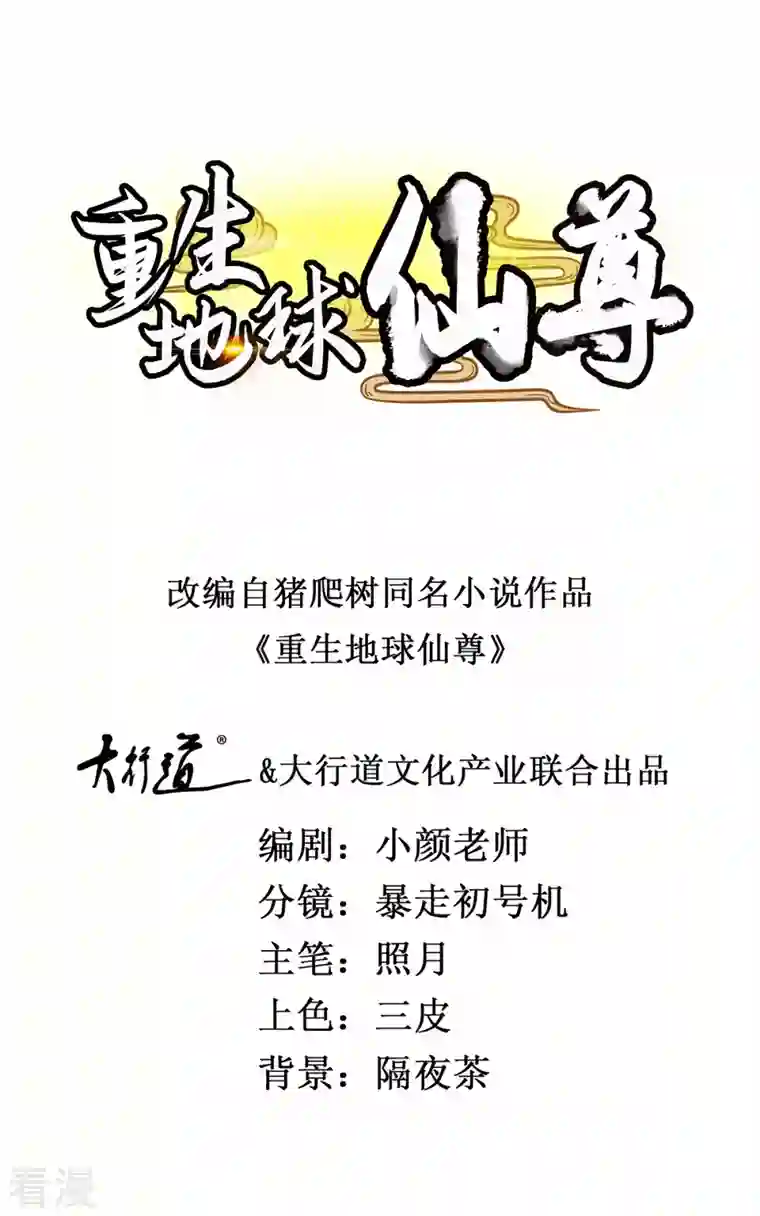 重生地球仙尊第130话 起针