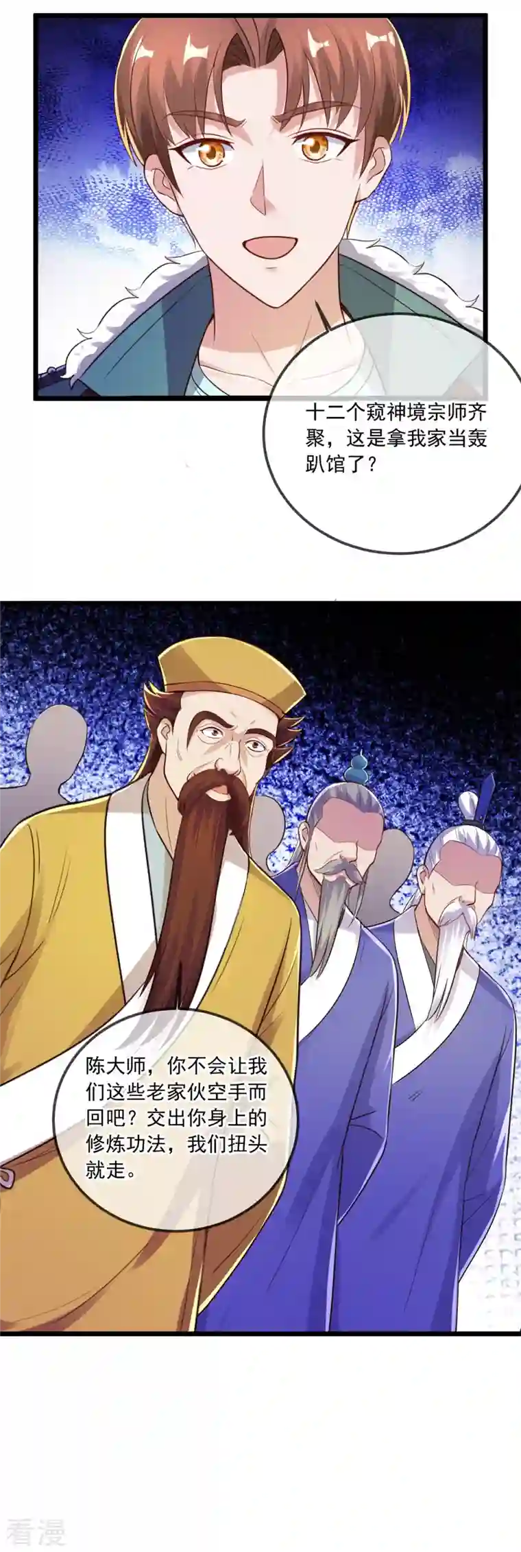重生地球仙尊第130话 起针