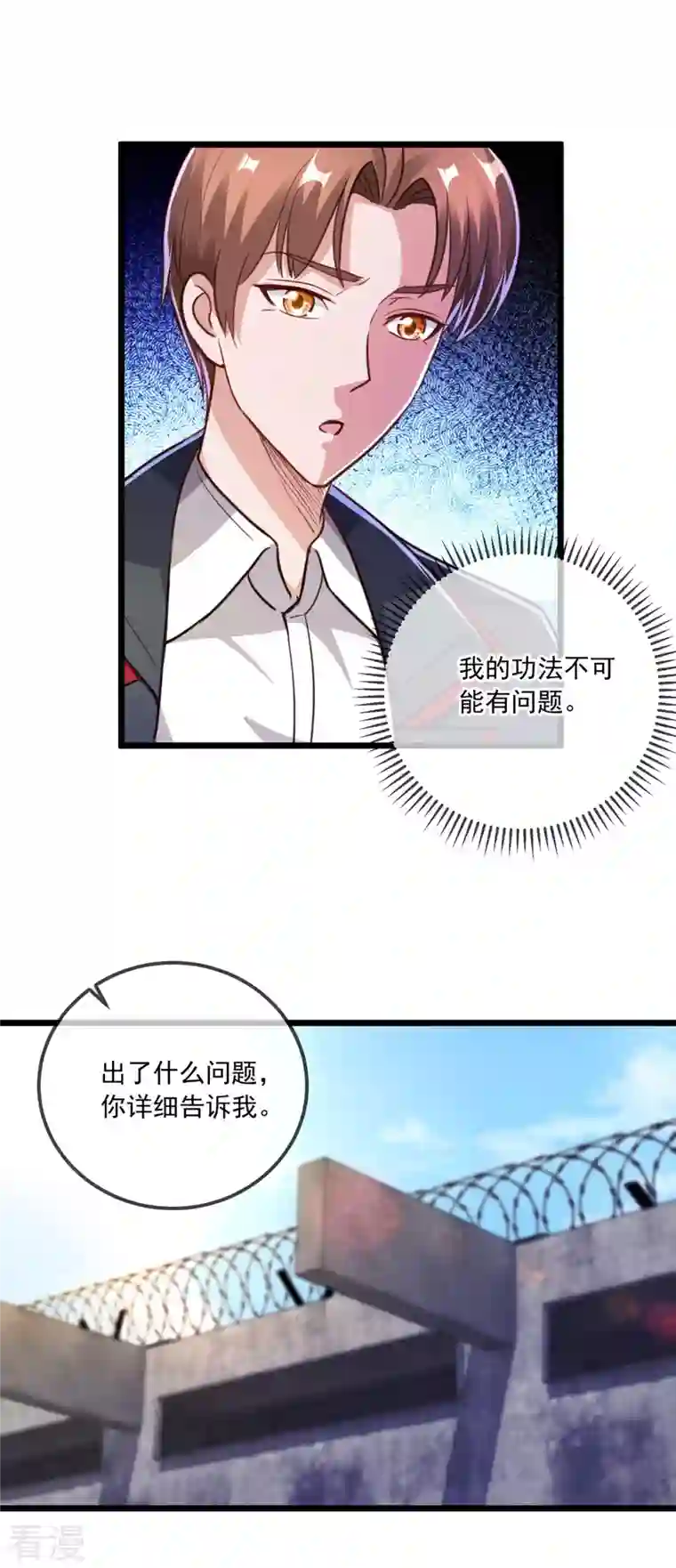 重生地球仙尊第131话 状况