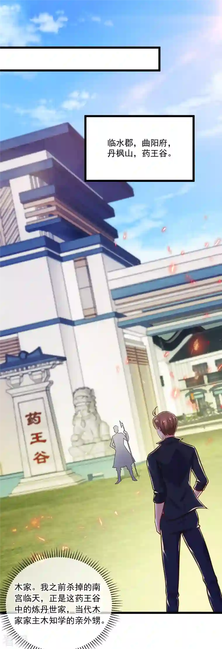 重生地球仙尊第131话 状况