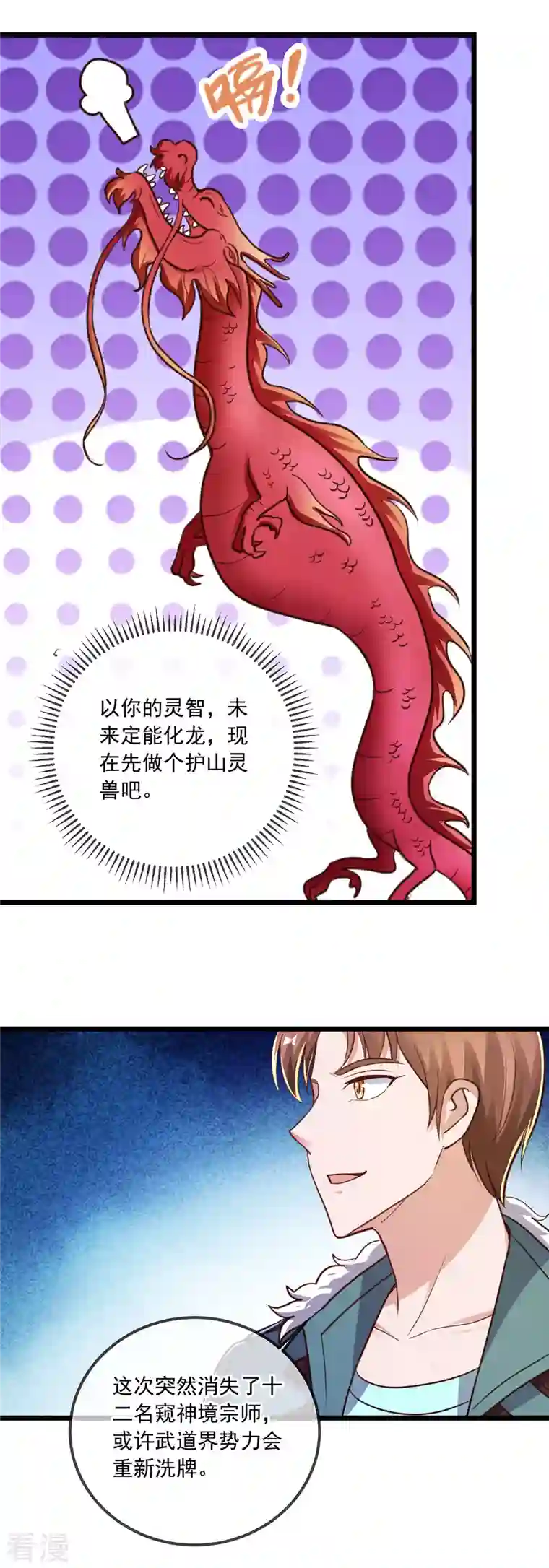 重生地球仙尊第131话 状况