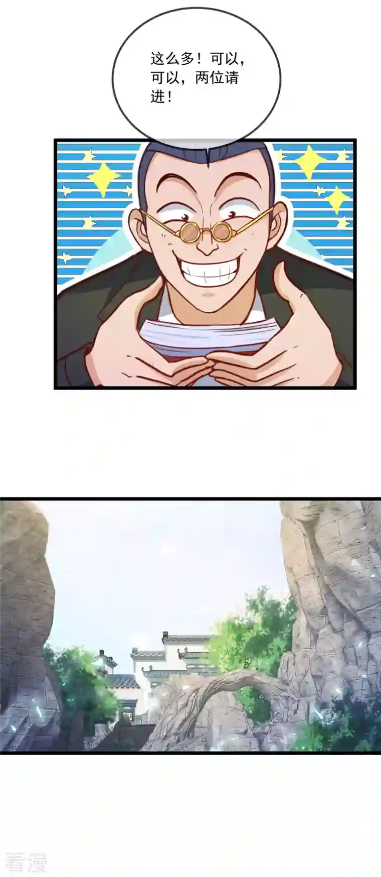 重生地球仙尊第132话 结缘