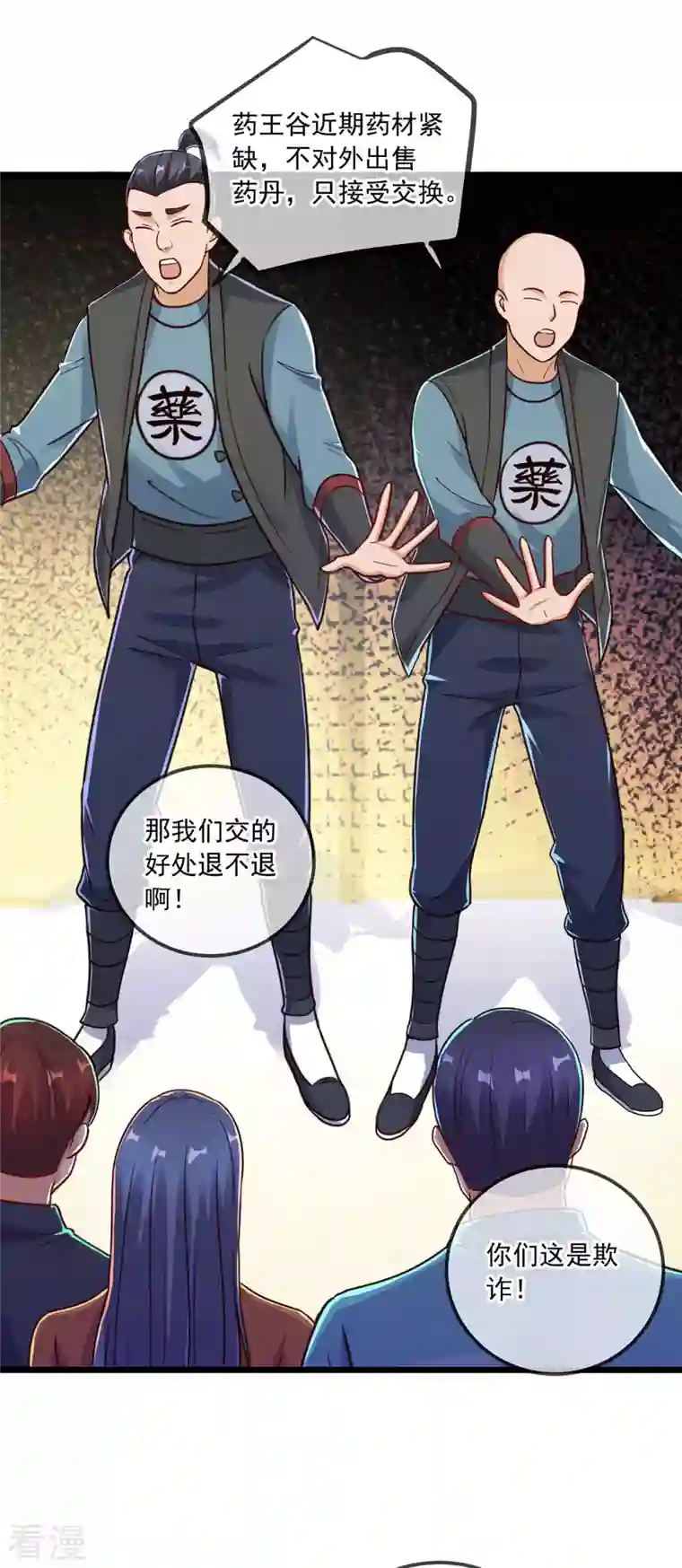 重生地球仙尊第132话 结缘