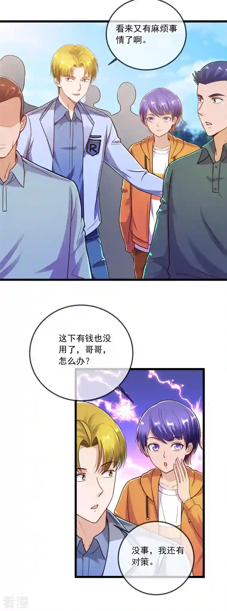 重生地球仙尊第132话 结缘