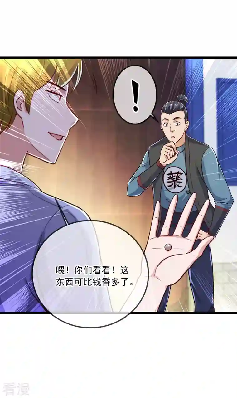 重生地球仙尊第132话 结缘