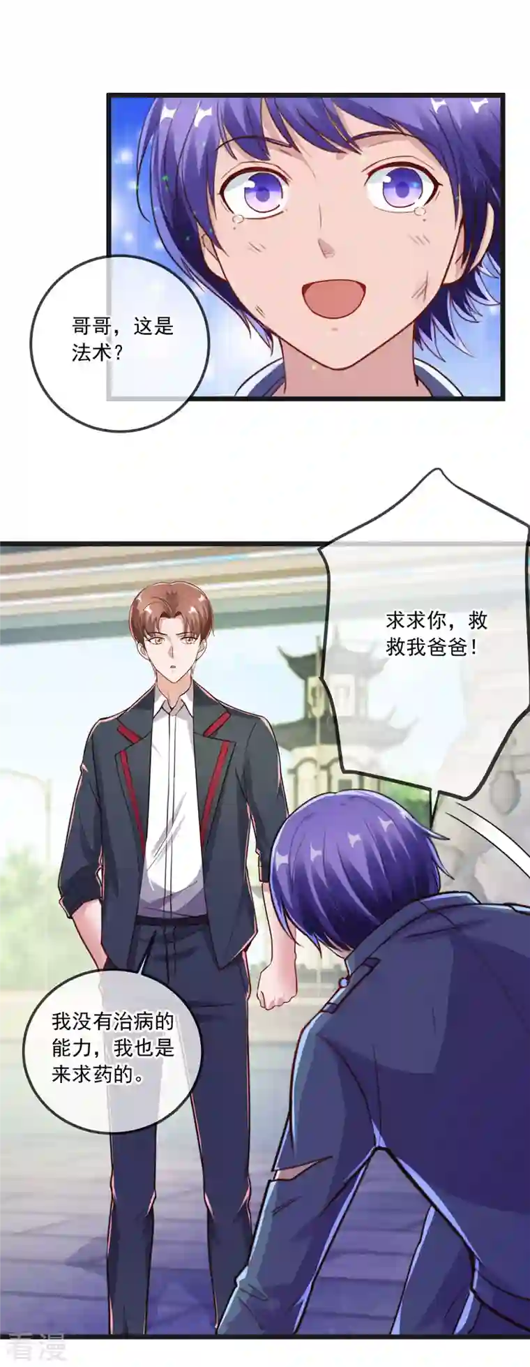 重生地球仙尊第132话 结缘