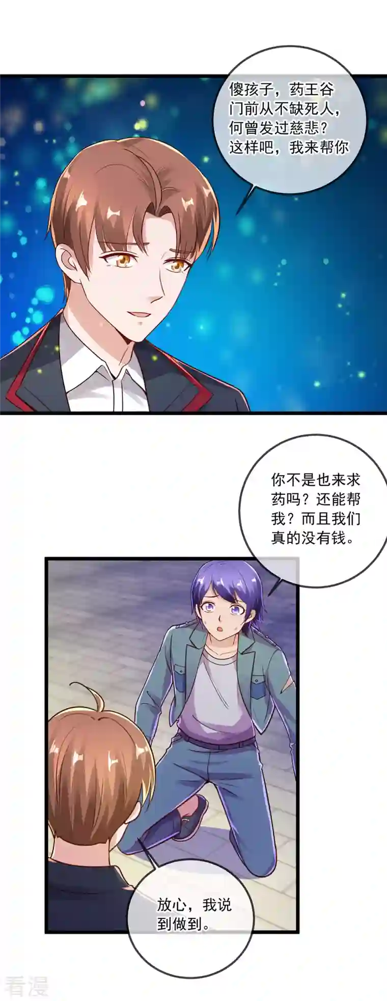 重生地球仙尊第132话 结缘