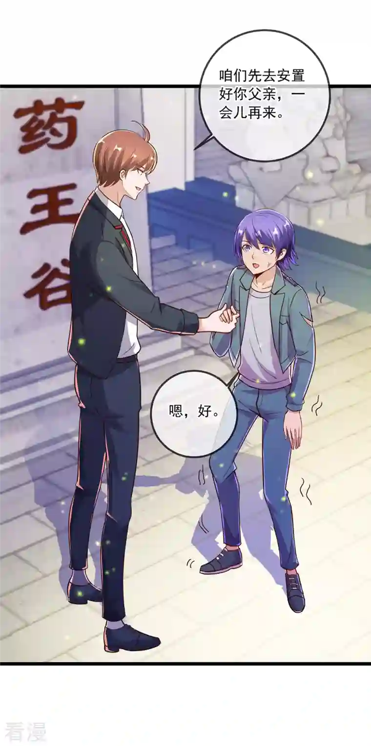 重生地球仙尊第132话 结缘