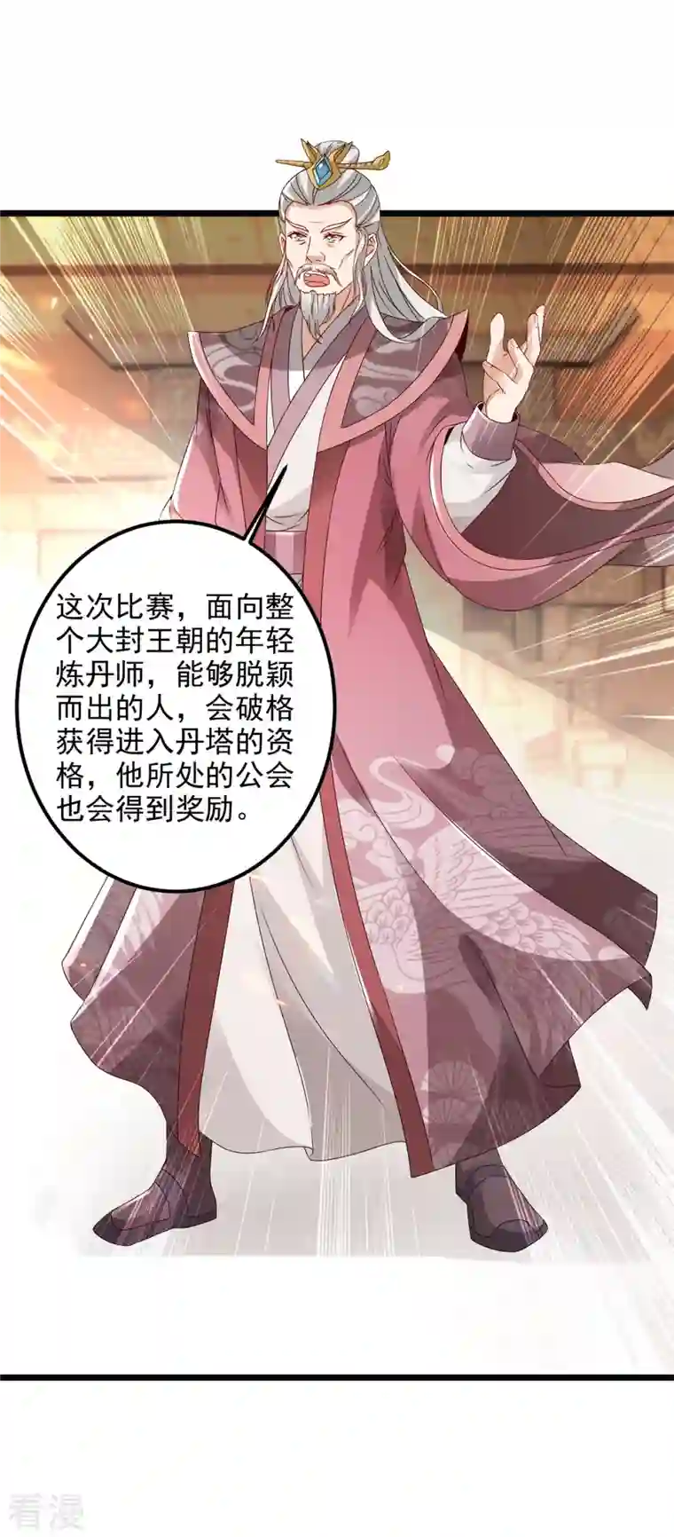 神魂武帝第167话 进入丹塔的资格