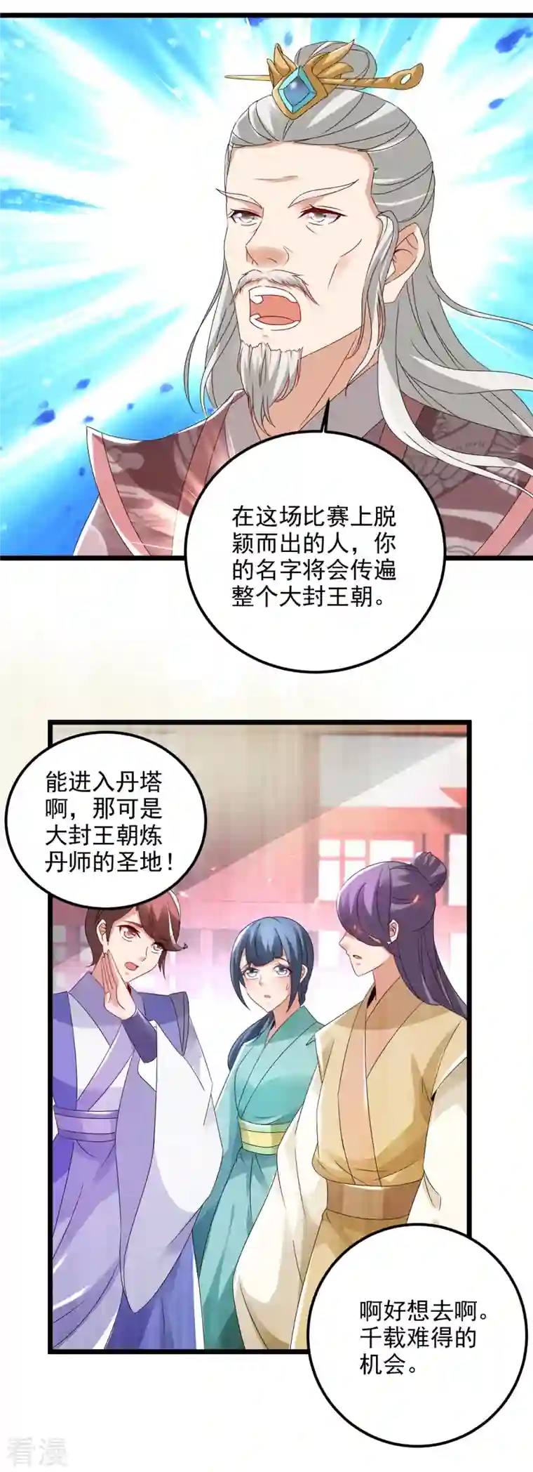 神魂武帝第167话 进入丹塔的资格
