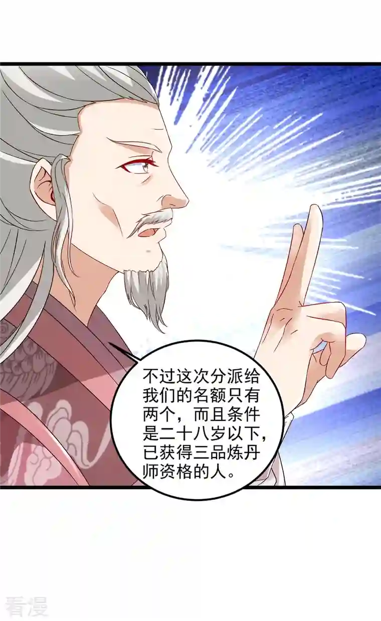 神魂武帝第167话 进入丹塔的资格