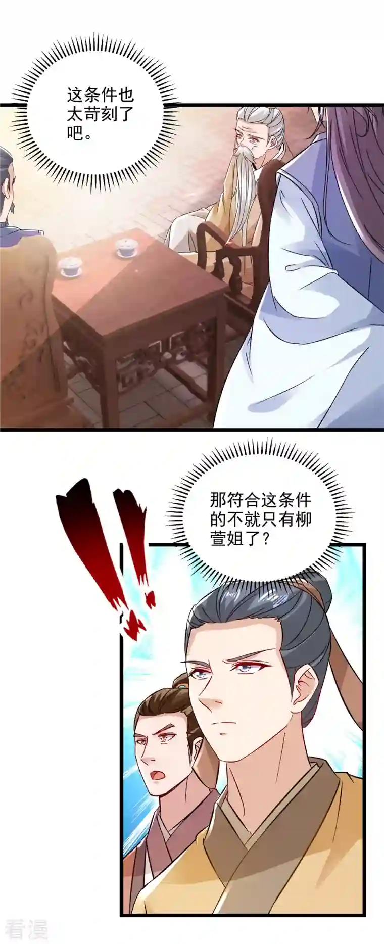 神魂武帝第167话 进入丹塔的资格