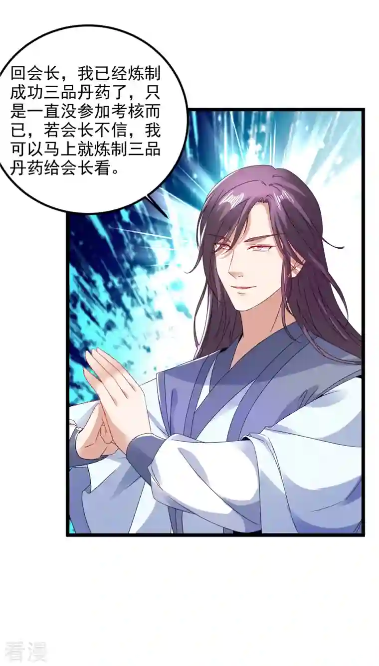 神魂武帝第167话 进入丹塔的资格