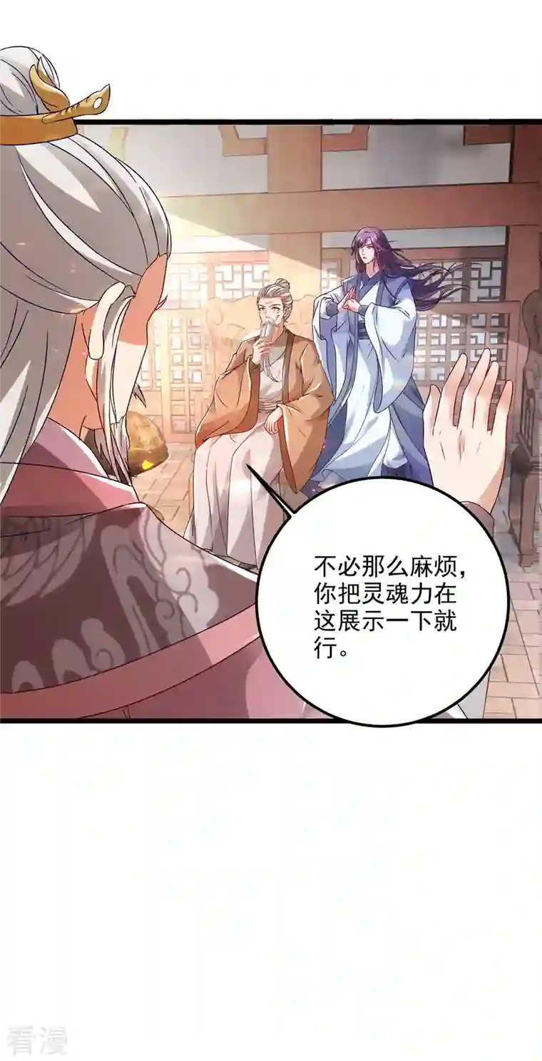 神魂武帝第167话 进入丹塔的资格