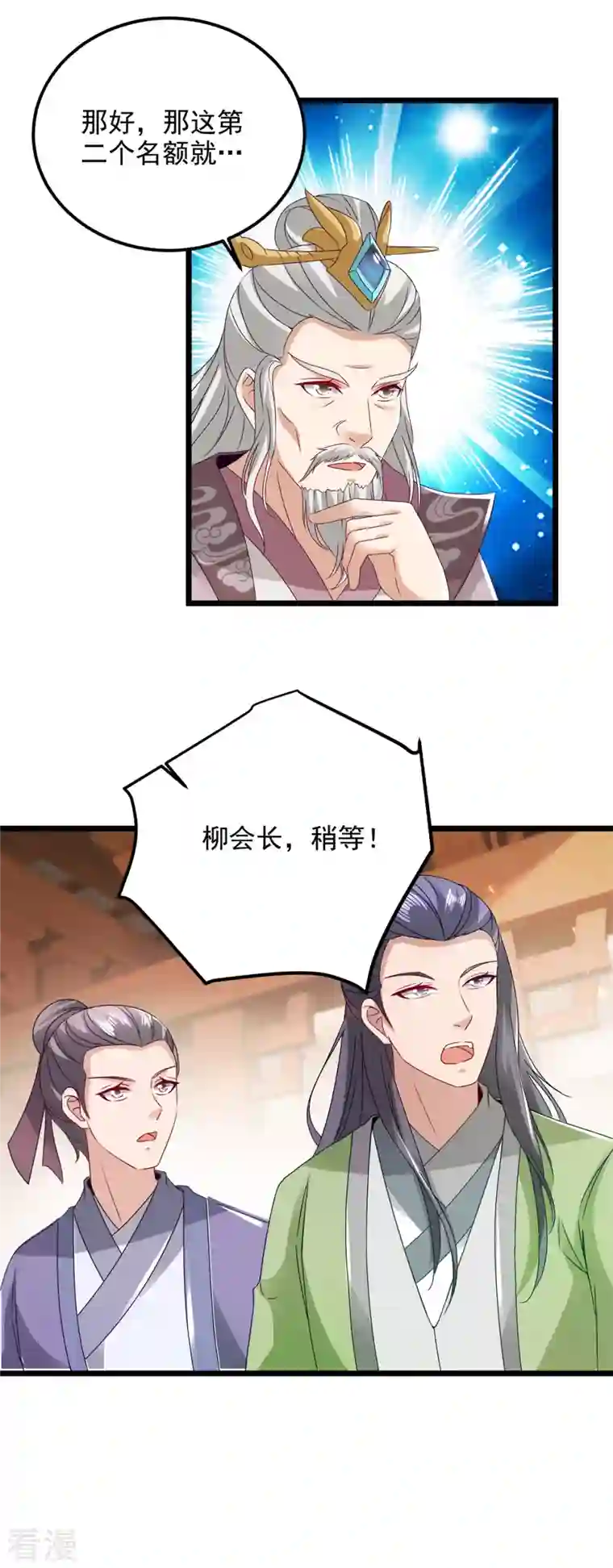 神魂武帝第167话 进入丹塔的资格