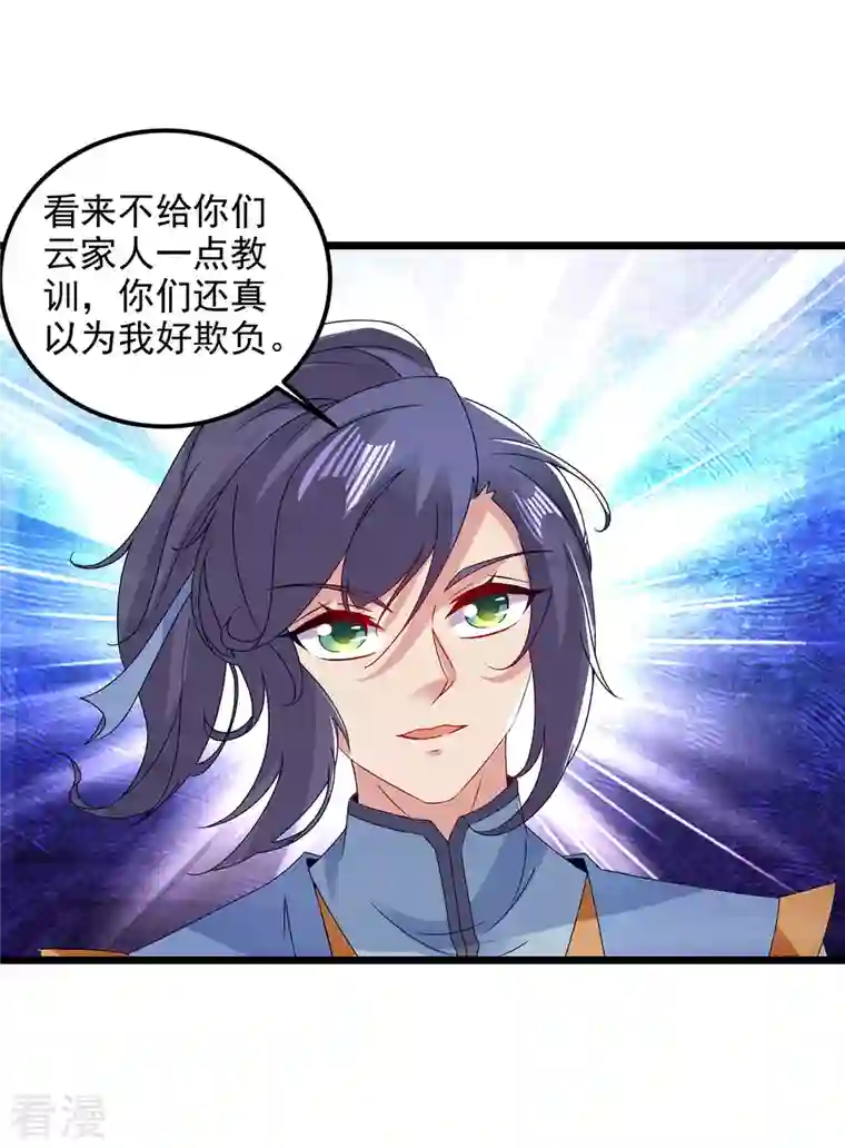 神魂武帝第168话 青阳城最强男人