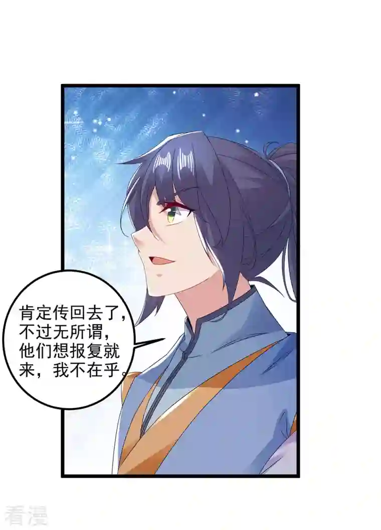 神魂武帝第169话 天都城的收费站