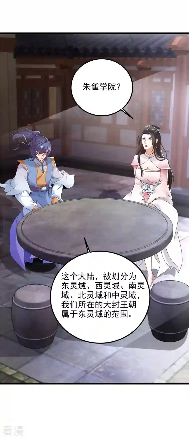 神魂武帝第169话 天都城的收费站