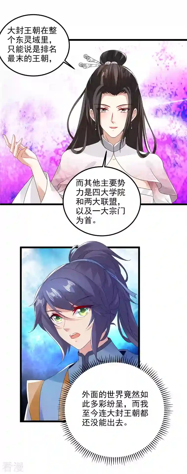 神魂武帝第169话 天都城的收费站